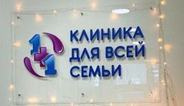 Фотография клиники