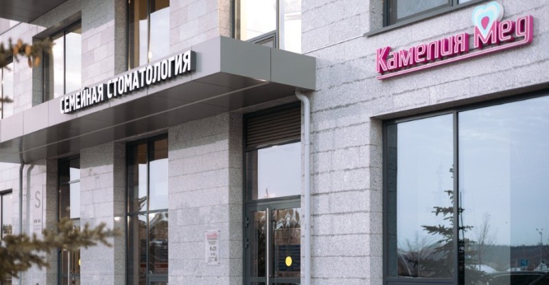 Фотография клиники