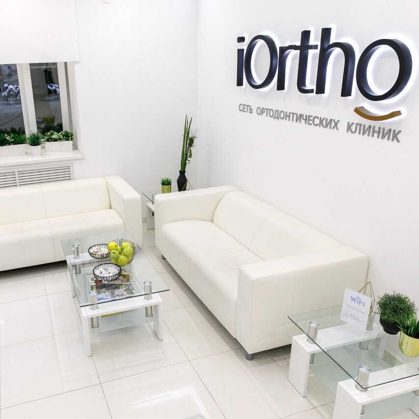 Сеть отродонтических клиник IORTHO (АЙОРТО) м. Университет