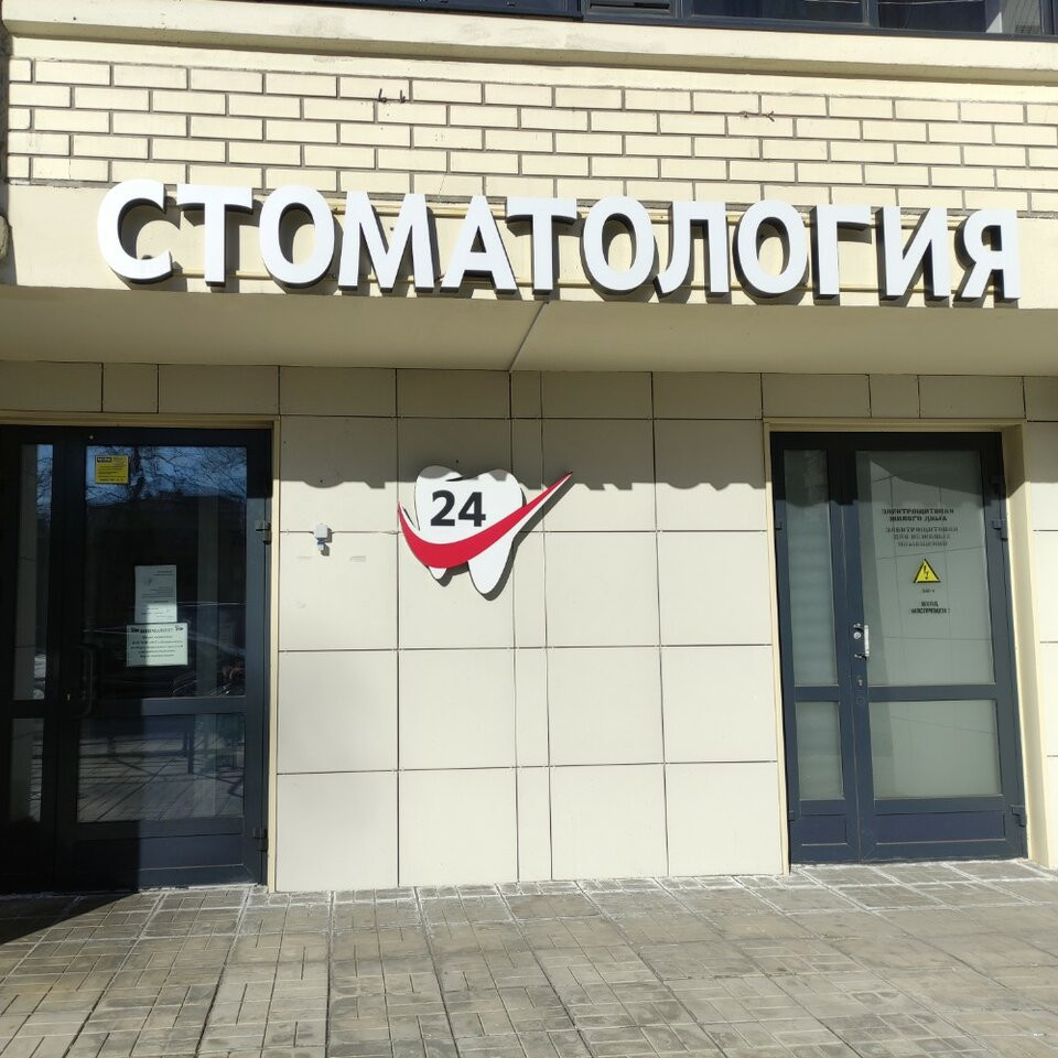 Стоматологическая клиника D&А CLINIC (ДА КЛИНИК) м. Бабушкинская