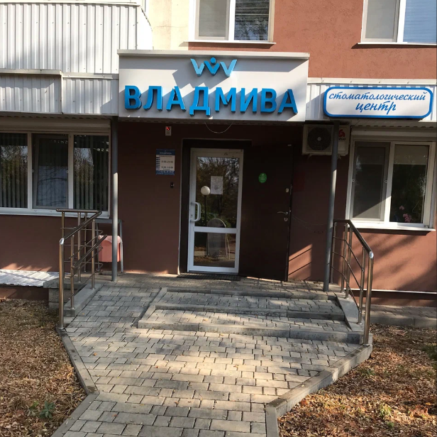 Фотография клиники