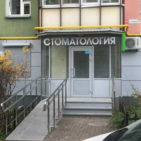 Фотография клиники
