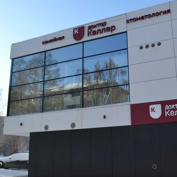 Фотография клиники