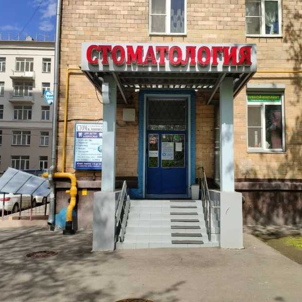 Фотография клиники