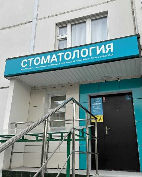 Фотография клиники