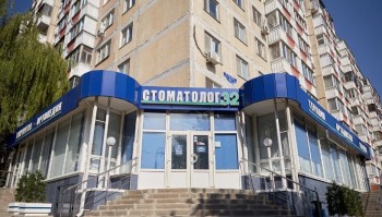Стоматологическая клиника СТОМАТОЛОГ 32