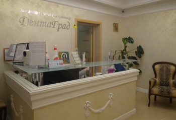 Стоматологическая клиника ДЕНТАГРАД м. Баррикадная