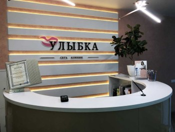 Детская стоматология УЛЫБКА на ул. Красный Путь