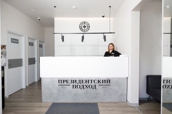 Стоматологическая клиника ПРЕЗИДЕНТСКИЙ ПОДХОД