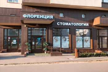 Стоматология ФЛОРЕНЦИЯ м. Проспект Ветеранов