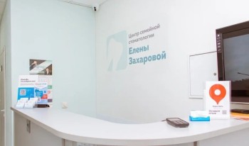 ЦЕНТР СЕМЕЙНОЙ СТОМАТОЛОГИИ ЕЛЕНЫ ЗАХАРОВОЙ м. Динамо