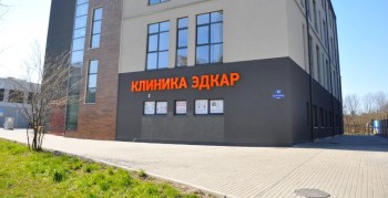 Детский медицинский центр ЭДКАРИК на Генерала Челнокова