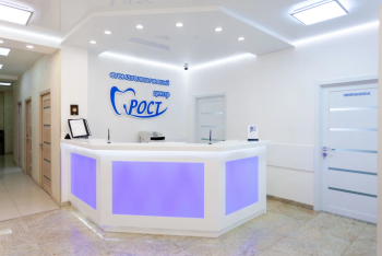 Стоматология РОСТ