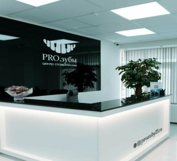 Стоматологическая клиника PRO.ЗУБЫ (ПРО.ЗУБЫ) на Георгия Бочарникова