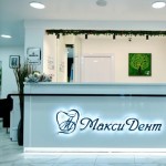 Стоматология МАКСИДЕНТ на Салмышской