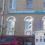 Стоматологический центр ЖЕМЧУГ м. Тушинская