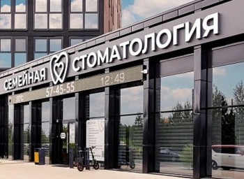 СЕМЕЙНАЯ СТОМАТОЛОГИЯ на Джанбровского