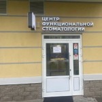 Центр функциональной стоматологии СИЛЬВЕРДЕНТ в Сертолово