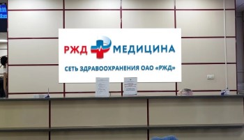 Центральная клиническая больница РЖД-МЕДИЦИНА м. Люблино