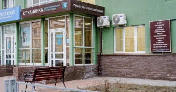 Стоматологический центр СТ КЛИНИКА м. Стрелка