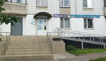 Стоматологическая клиника ADIONA DENT (АДИОНА ДЕНТ) м. Алма-Атинская