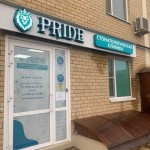 Стоматологическая клиника PRIDE (ПРАЙД)