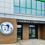 СЕМЕЙНАЯ СТОМАТОЛОГИЯ с. Высокая гора