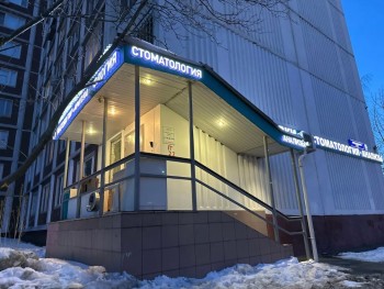СТОМАТОЛОГИЯ НА ШИПИЛОВСКОЙ м. Шипиловская