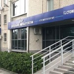 Стоматология СТОМПРАКТИКА.РФ на Тарасова