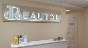 Клиника эстетической медицины BEAUTON (БЬЮТОН) м. Горки