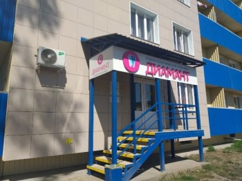 Стоматология ДИАМАНТ