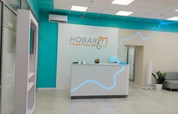 НОВАЯ СТОМАТОЛОГИЯ-С