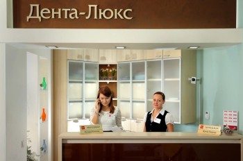 Стоматология ДЕНТА-ЛЮКС
