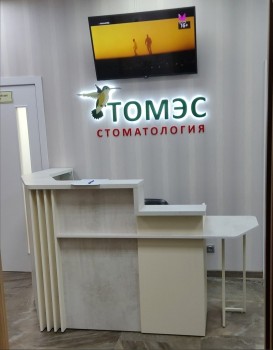 Стоматология ТОМЭС