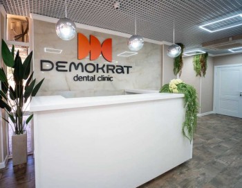 Стоматологическая клиника ДЕМОКРАТ