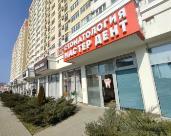 Стоматологический центр МАСТЕР ДЕНТ