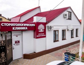 Стоматологическая клиника РУССКАЯ ЖЕМЧУЖИНА на Трудящихся