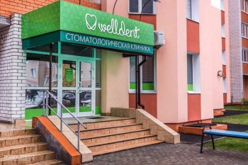 Стоматологическая клиника WELLDENT CLINIC (ВЕЛЛДЕНТ КЛИНИК)