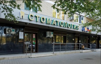Стоматологическая клиника 32 CLINIC (32 КЛИНИК) на Вавилова
