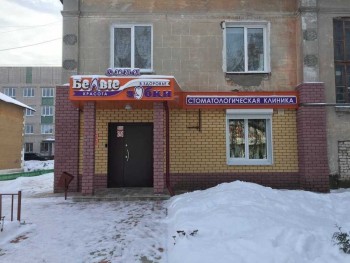 Стоматологическая клиника БЕЛЫЕ ЗУБКИ