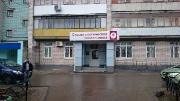 СТОМАТОЛОГИЧЕСКАЯ ПОЛИКЛИНИКА ГОРОДА ДЗЕРЖИНСК