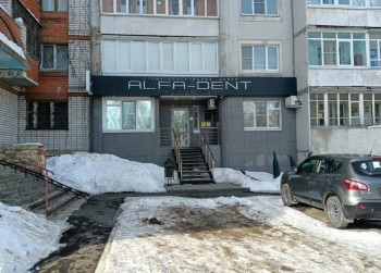 Стоматологический центр АЛЬФА-ДЕНТ