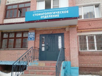 КОСТРОМСКАЯ ОБЛАСТНАЯ СТОМАТОЛОГИЧЕСКАЯ ПОЛИКЛИНИКА в мкр. 3-ем Давыдовском