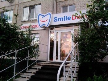 Стоматологическая клиника SMILE DENT (СМАЙЛ-ДЕНТ)