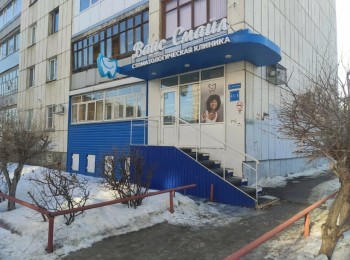 Стоматологическая клиника ВАЙС СМАЙЛ