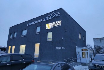 Стоматологическая клиника ЭЛЬБРУС на Савельева