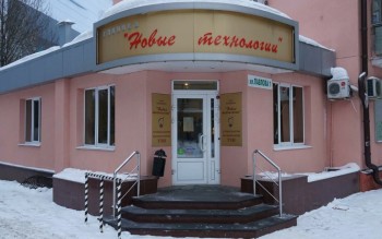 Медицинская клиника НОВЫЕ ТЕХНОЛОГИИ