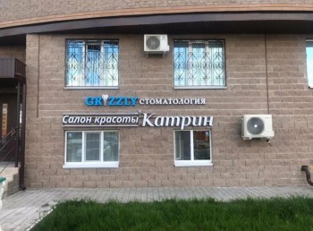 Центр хирургической стоматологии GRIZZLY (ГРИЗЛИ)