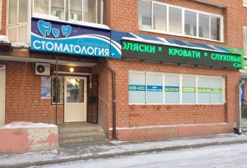 Семейная стоматология FAMILY DENTY (ФЭМИЛИ ДЭНТИ) на Лермонтова