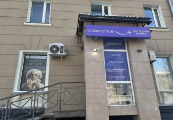 Сеть стоматологических клиник ДОСТУПНАЯ УЛЫБКА на Станиславского